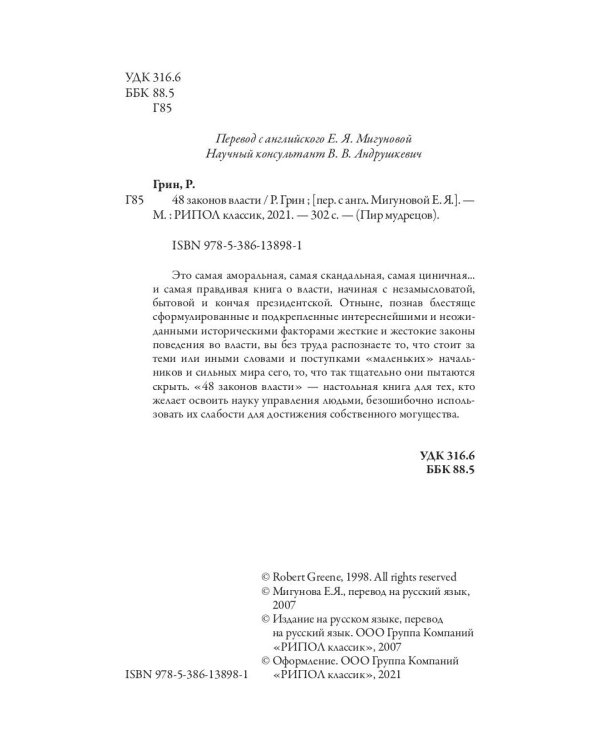 48 законов власти