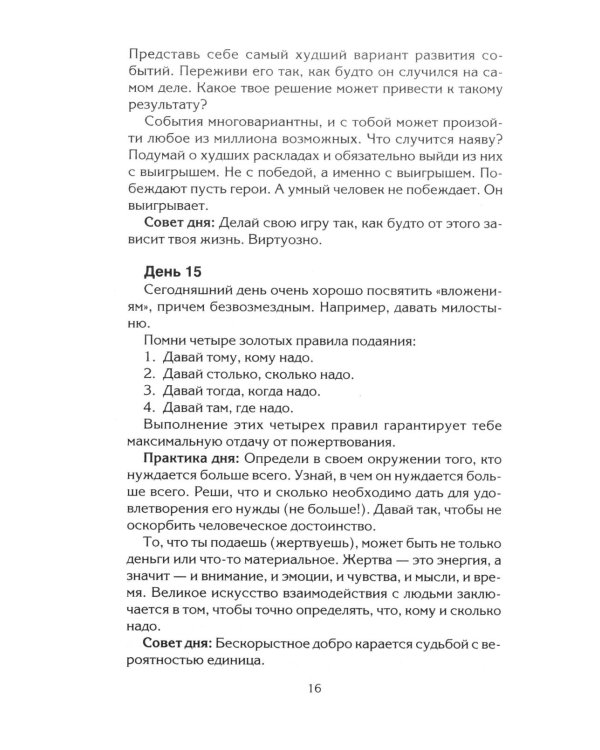 Настоящая женщина. Самый лучший психотренинг за последние 20 лет
