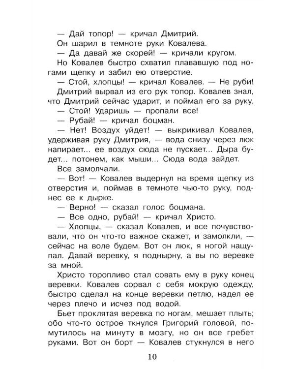 Дополнительное изображение книги «Морские истории»