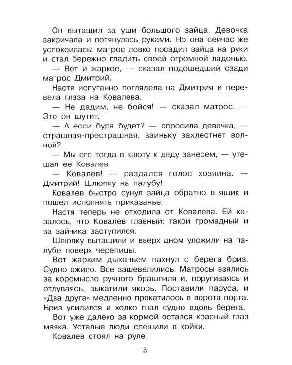 Дополнительное изображение книги «Морские истории»