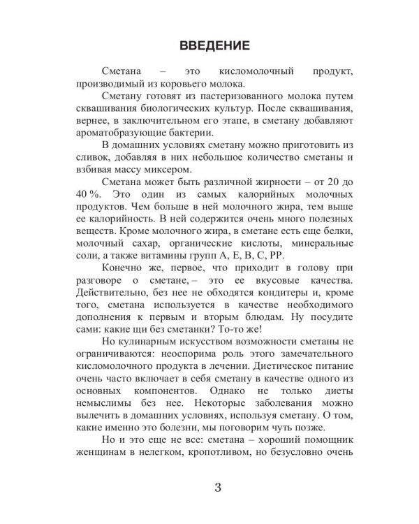 Все об обычной сметане