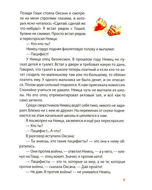 Как настоящий солдат: Школьные и не только рассказы Димки Донского