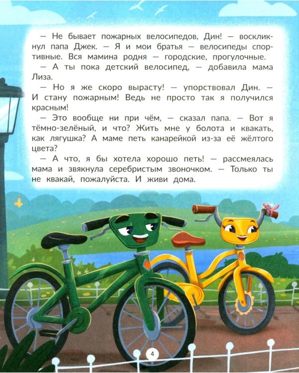 Дополнительное изображение книги «Дин - пожарный велосипед № 1»
