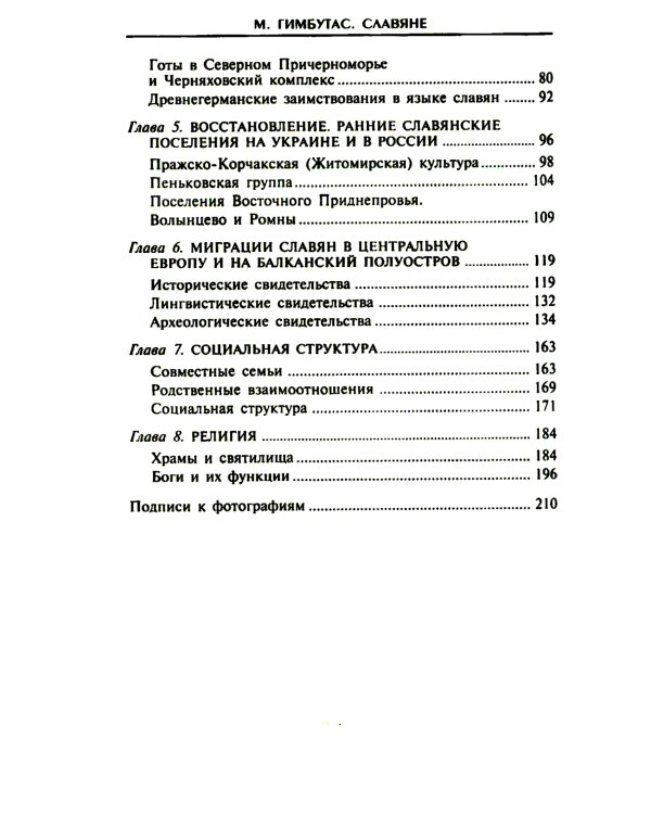 Славяне. Сыны Перуна