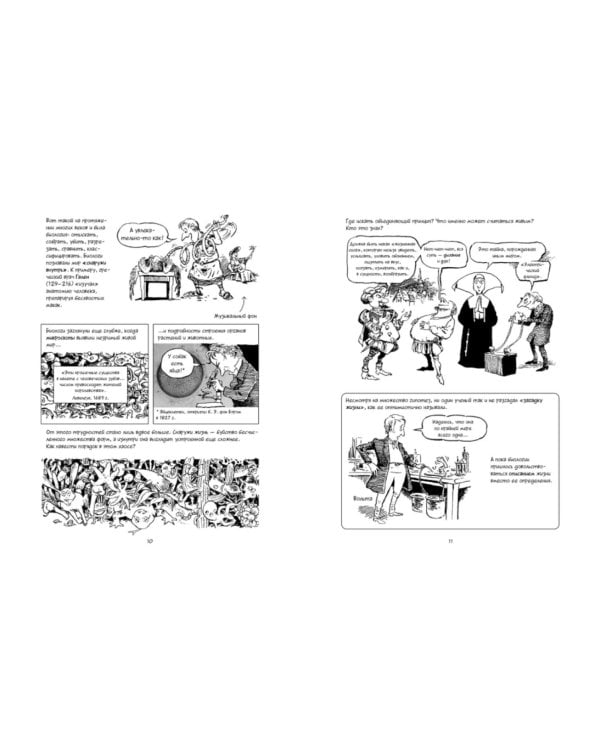 Биология: Краткий курс в комиксах