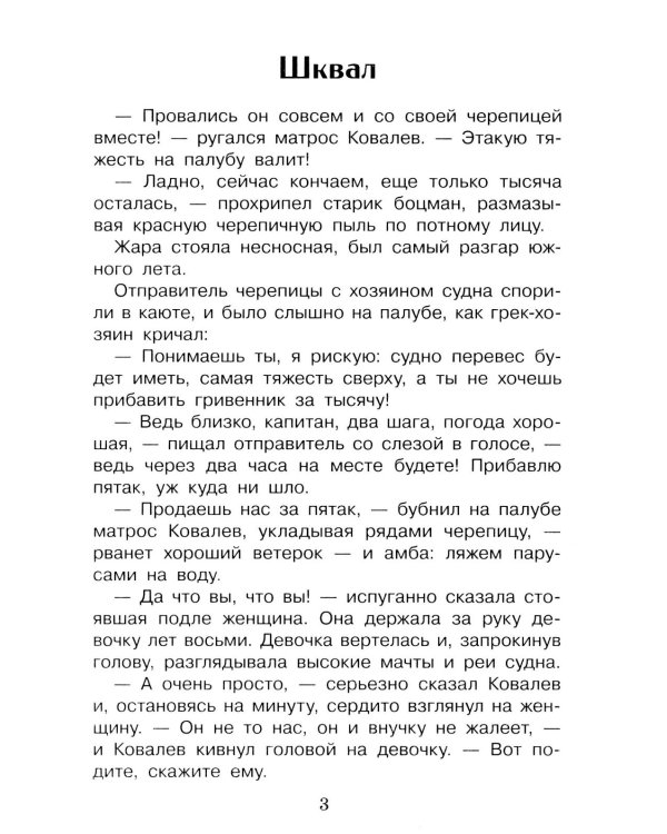 Дополнительное изображение книги «Морские истории»