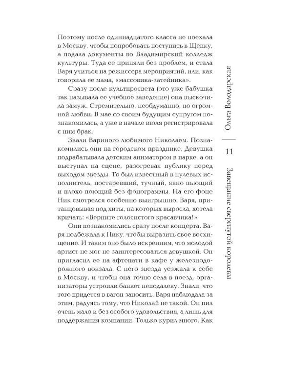 Завещание свергнутой королевы