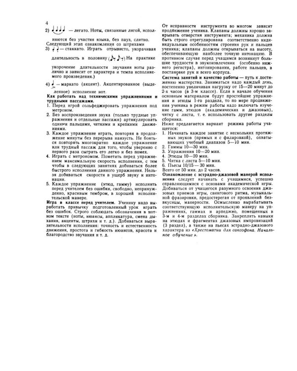 Дополнительное изображение книги «Хрестоматия для саксофона: 1-3 годы обучения : гаммы, этюды, упражнения»