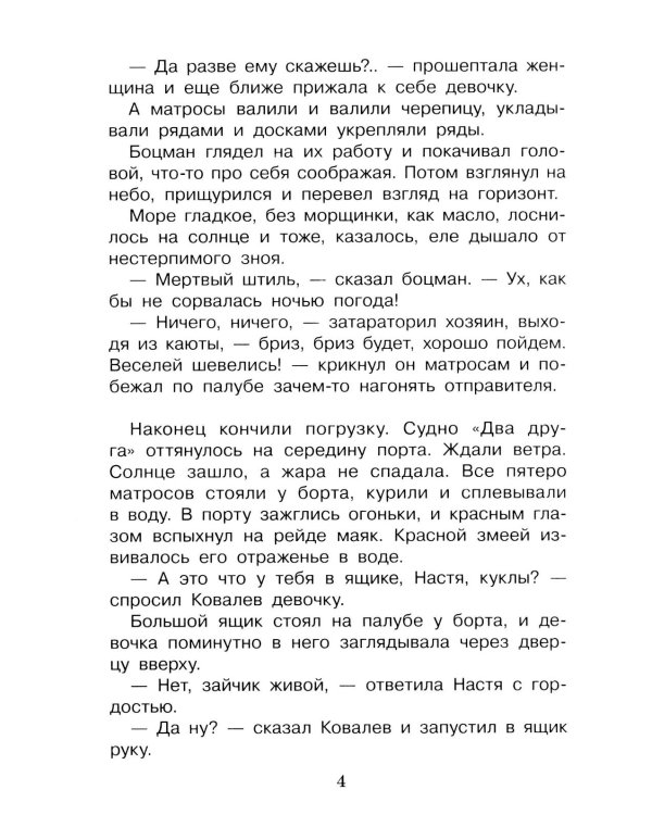 Дополнительное изображение книги «Морские истории»