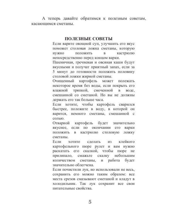 Все об обычной сметане
