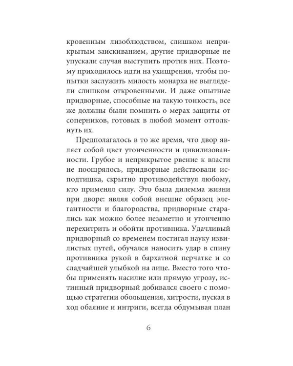 48 законов власти