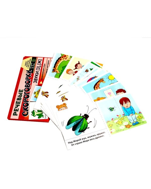 Учебно-игровой комплект. Звуки [З], [Ж] (Комплект)