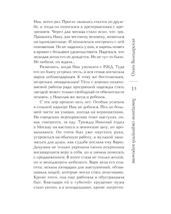 Завещание свергнутой королевы