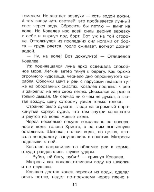 Дополнительное изображение книги «Морские истории»
