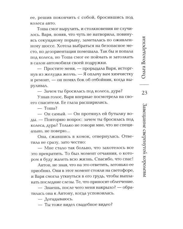 Завещание свергнутой королевы