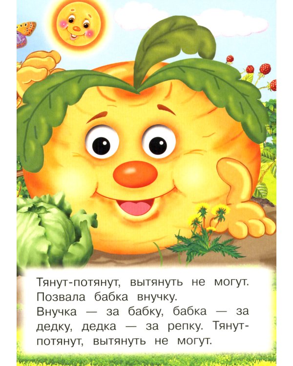 Репка (Ладушки)