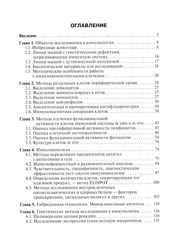 Иммунология: Практикум: Учебное пособие