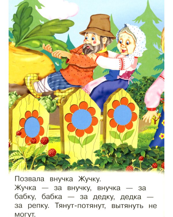 Репка (Ладушки)