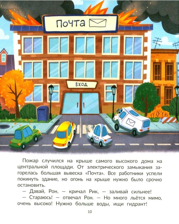 Дополнительное изображение книги «Дин - пожарный велосипед № 1»
