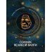 Сонник великой Ванги