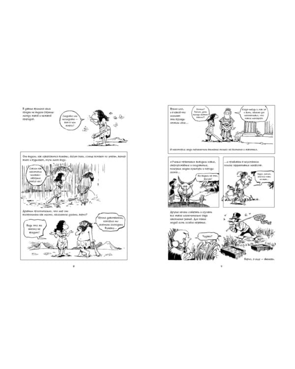 Биология: Краткий курс в комиксах