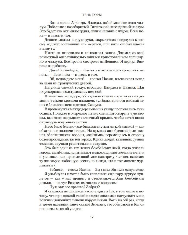 Шантарам и Шантарам-2: Тень горы: роман (комплект из 2-х книг)