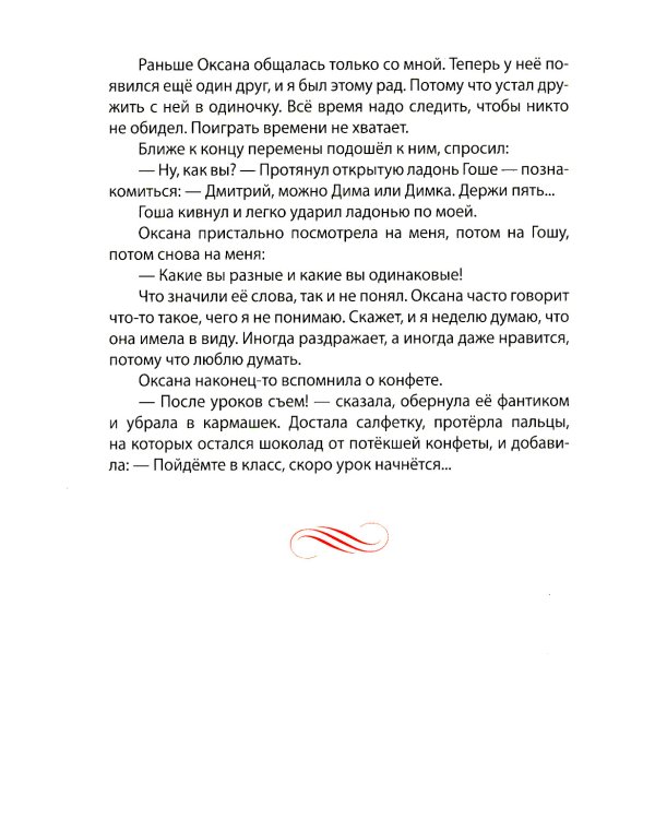 Как настоящий солдат: Школьные и не только рассказы Димки Донского