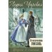 Дополнительное изображение книги «Ее величество любовь»
