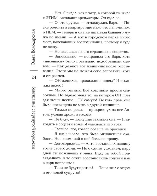 Завещание свергнутой королевы