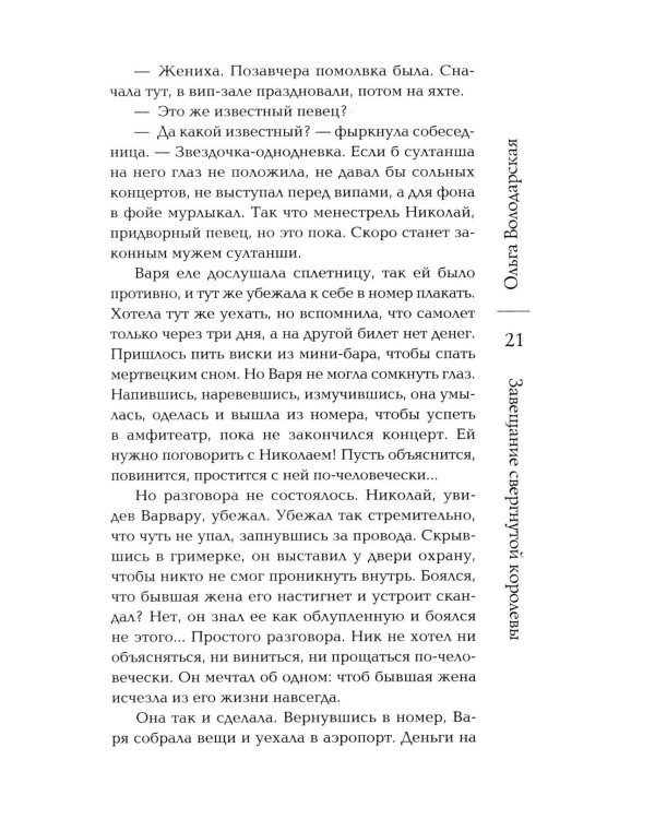 Завещание свергнутой королевы