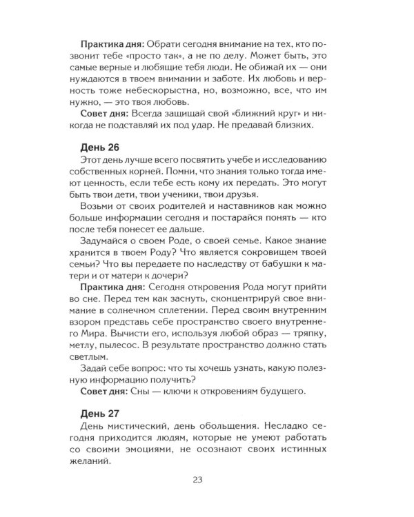 Настоящая женщина. Самый лучший психотренинг за последние 20 лет
