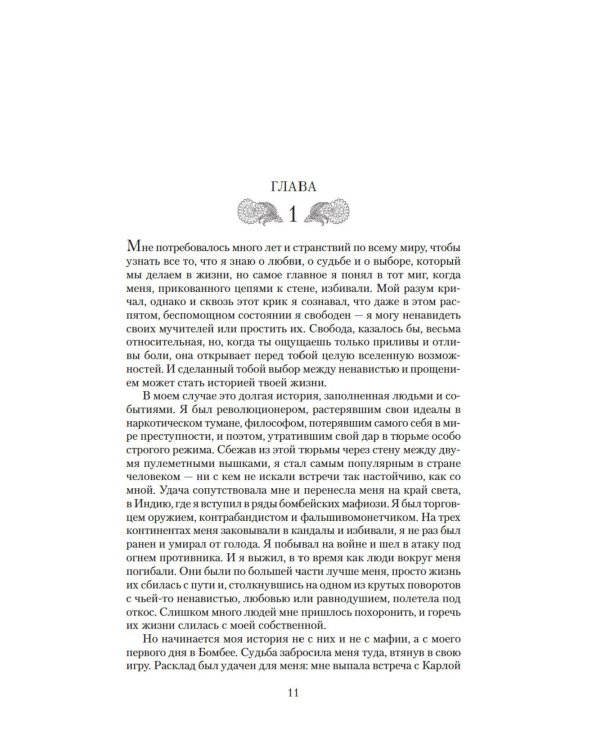 Шантарам и Шантарам-2: Тень горы: роман (комплект из 2-х книг)