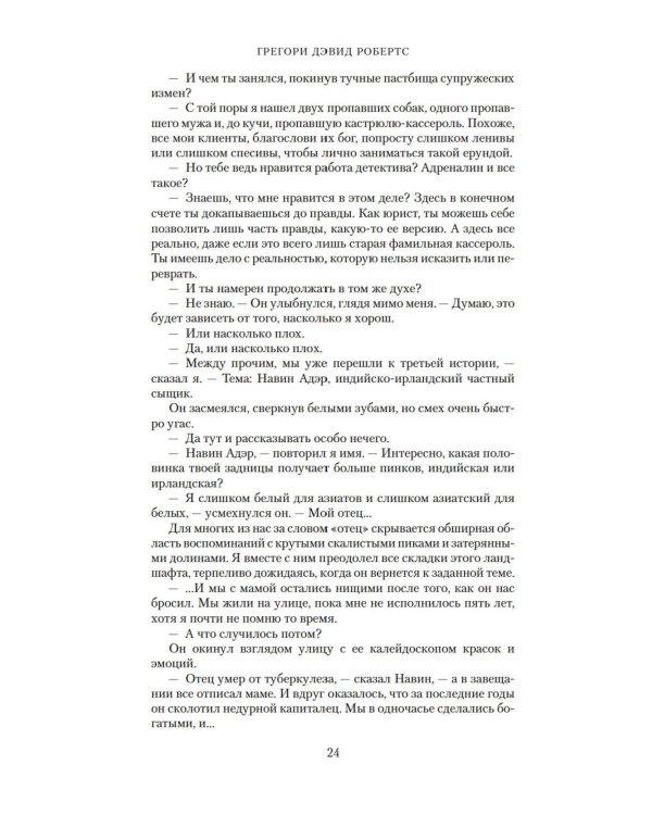 Шантарам и Шантарам-2: Тень горы: роман (комплект из 2-х книг)