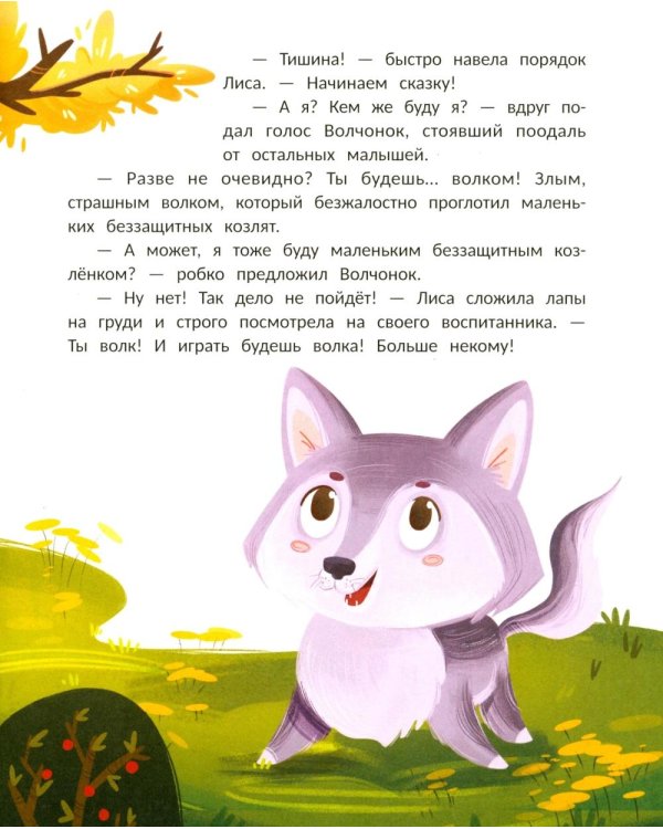 Самый добрый волк
