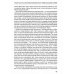 Основные институты советского гражданского процесса и принципы диспозитивности и состязательности. Монография