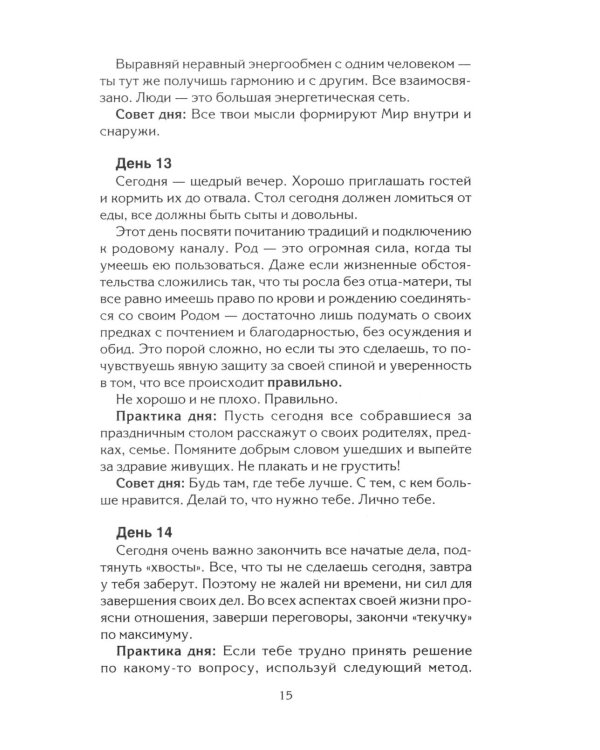 Настоящая женщина. Самый лучший психотренинг за последние 20 лет
