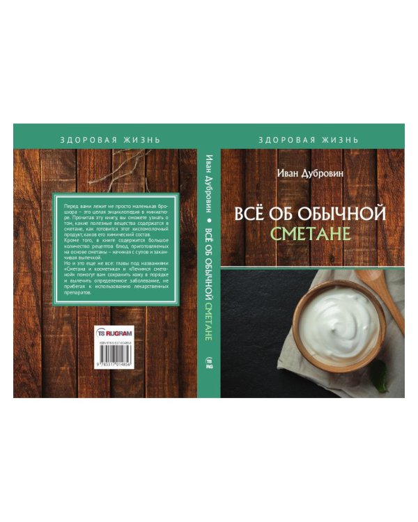Все об обычной сметане