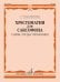 Обложка книги «Хрестоматия для саксофона: 1-3 годы обучения : гаммы, этюды, упражнения» — None, ISBN 9790660060230