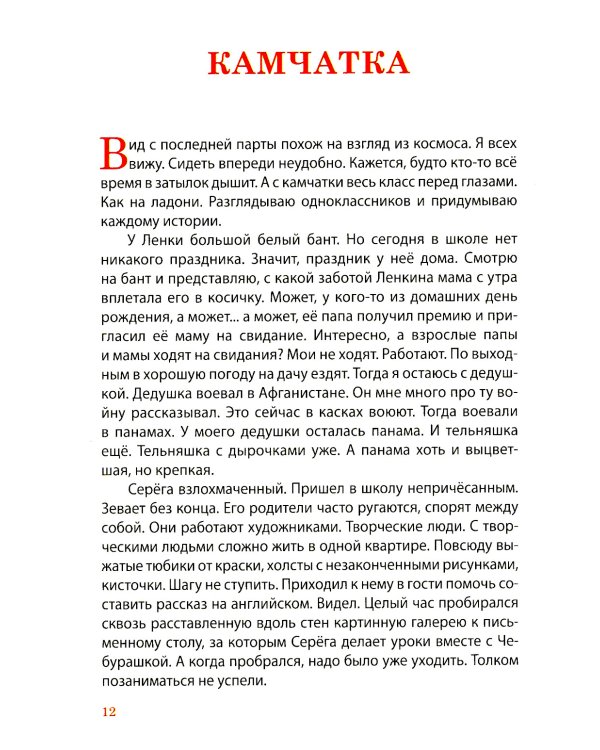 Как настоящий солдат: Школьные и не только рассказы Димки Донского