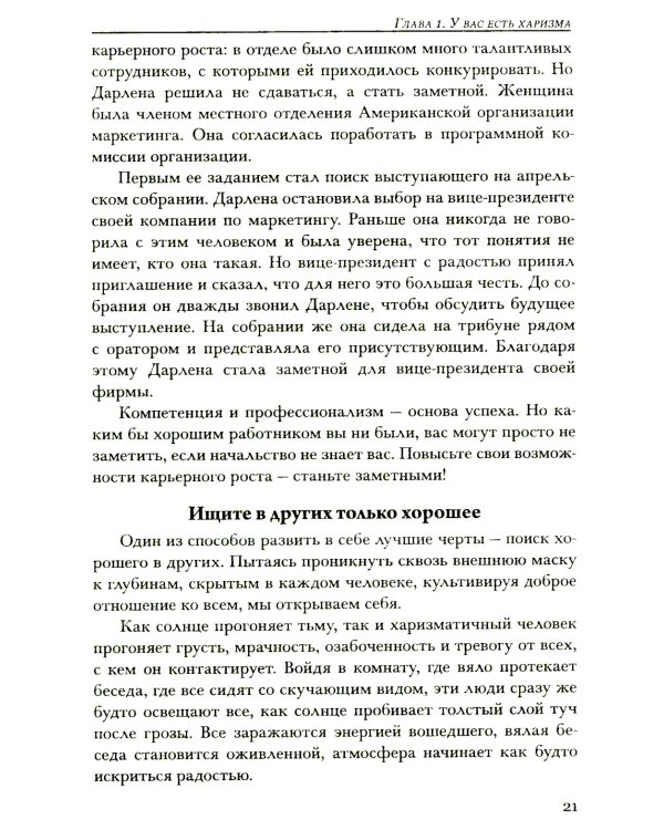 Как располагать к себе людей: Как эффективно общаться с людьми: Как преодолеть тревогу и стресс: Как сделать свою жизнь легкой и интересной..