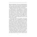 Конец парада. Каждому свое: роман