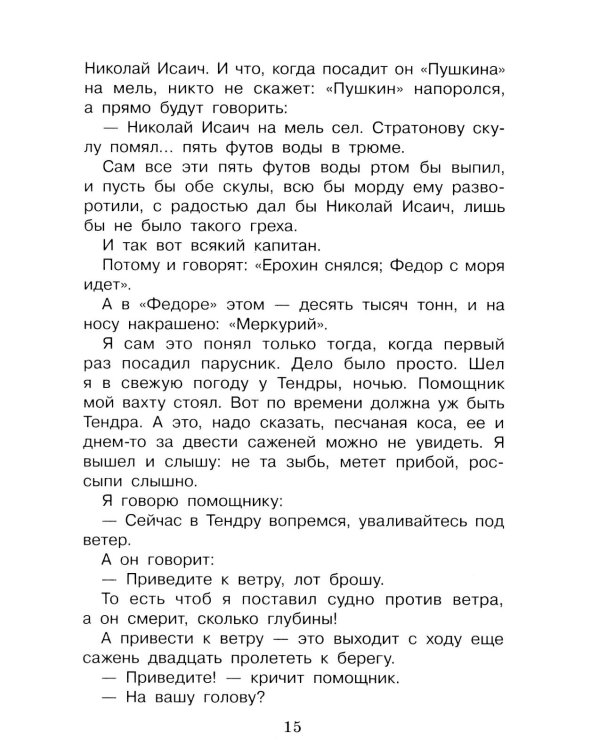 Дополнительное изображение книги «Морские истории»