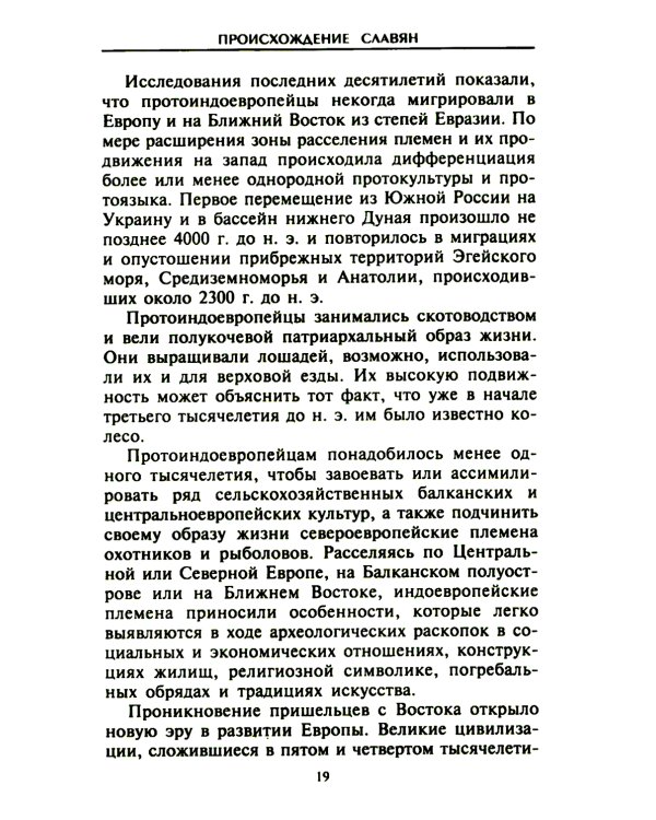 Славяне. Сыны Перуна