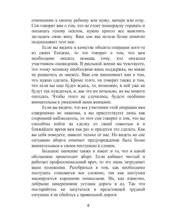 Сонник великой Ванги