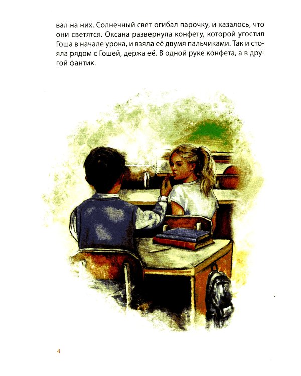 Как настоящий солдат: Школьные и не только рассказы Димки Донского