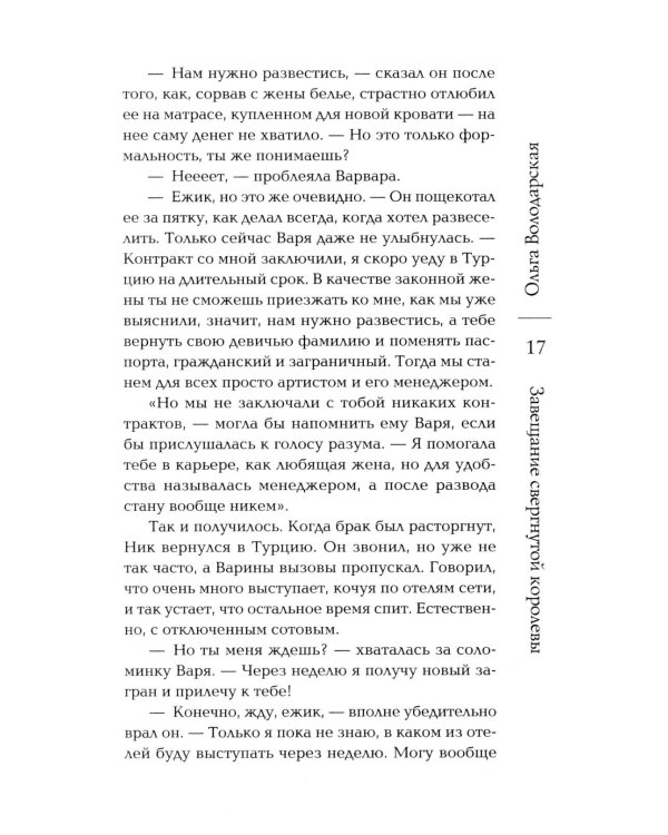 Завещание свергнутой королевы