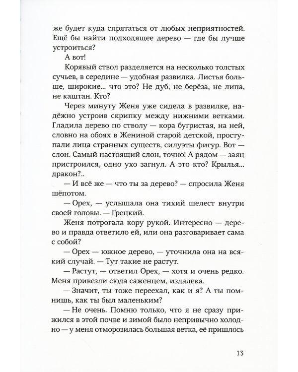 Квартетные сказки