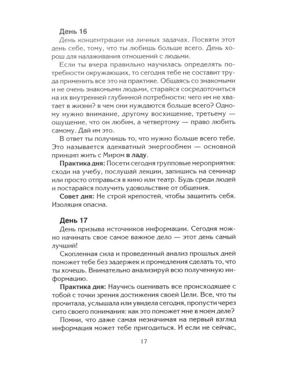 Настоящая женщина. Самый лучший психотренинг за последние 20 лет