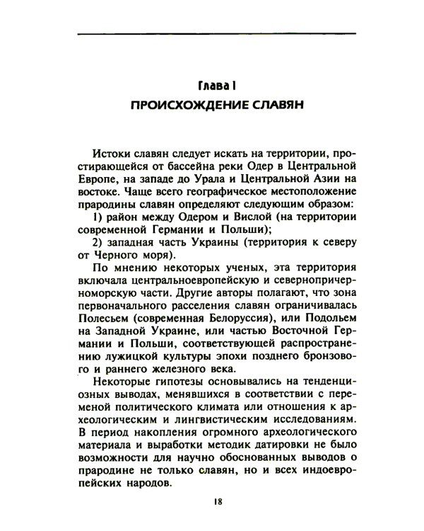 Славяне. Сыны Перуна