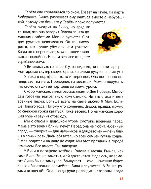 Как настоящий солдат: Школьные и не только рассказы Димки Донского